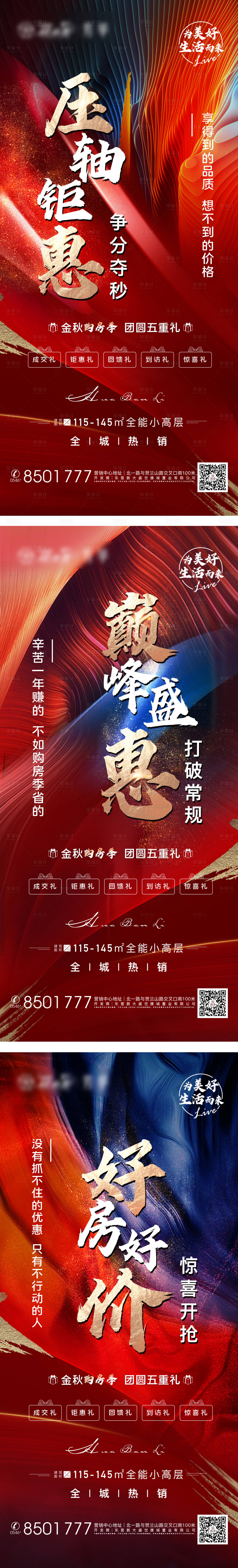 源文件下载【享设计】搜索编号：17450004499814420【地产热销钜惠系列微信】
