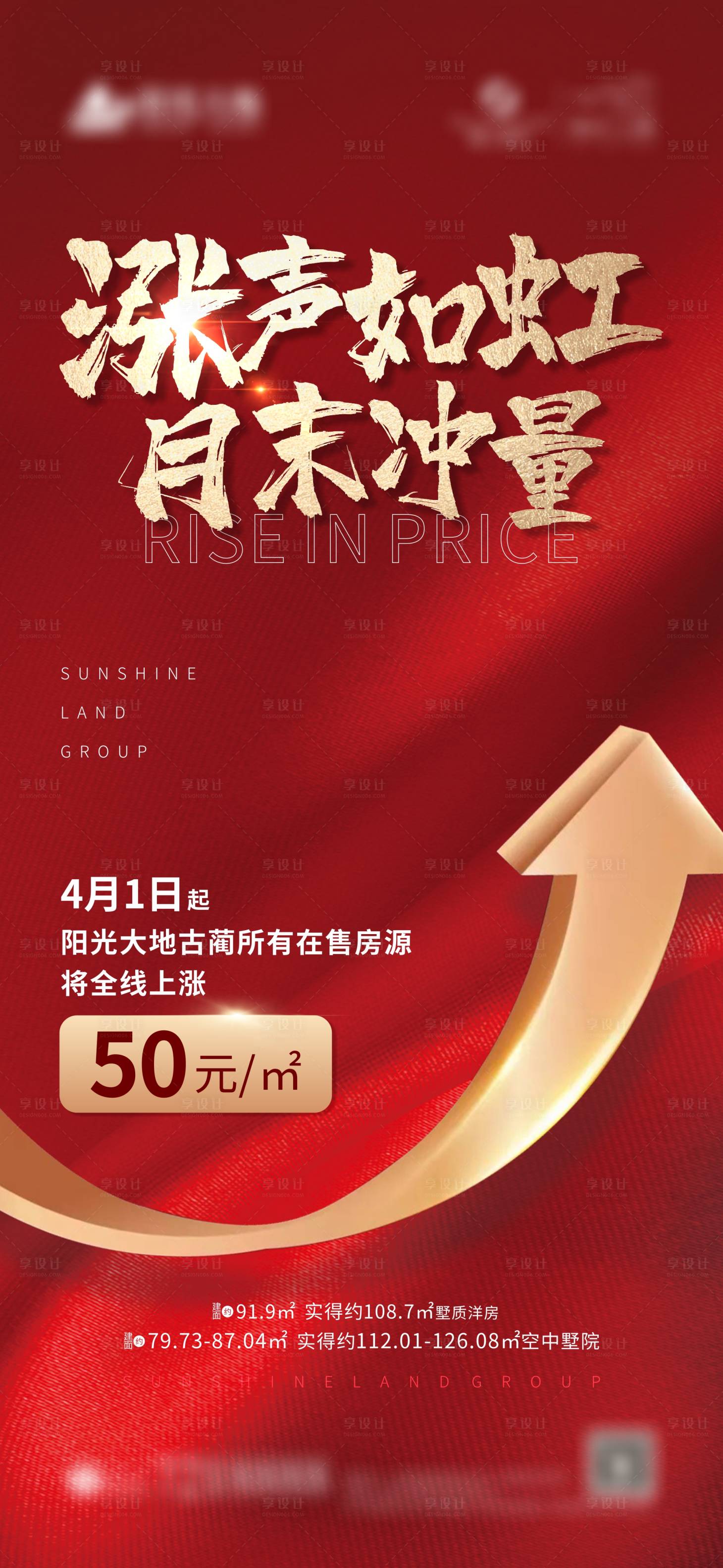 源文件下載【享設(shè)計】搜索編號：50390004140663427【漲聲如虹月末沖量】
