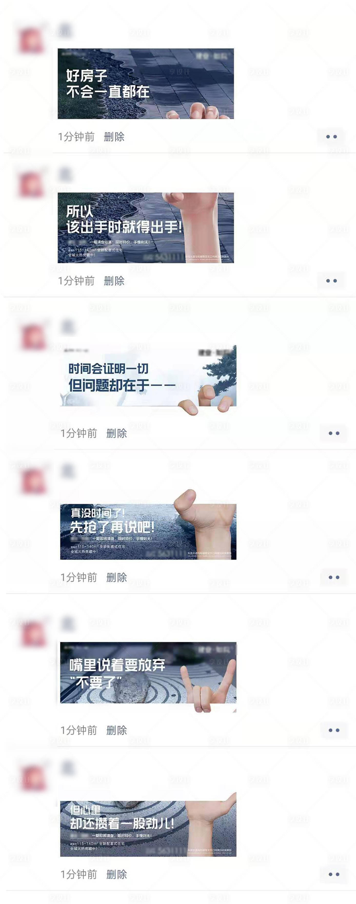 源文件下载【享设计】搜索编号：16740004107823993【地产创意朋友圈系列海报】