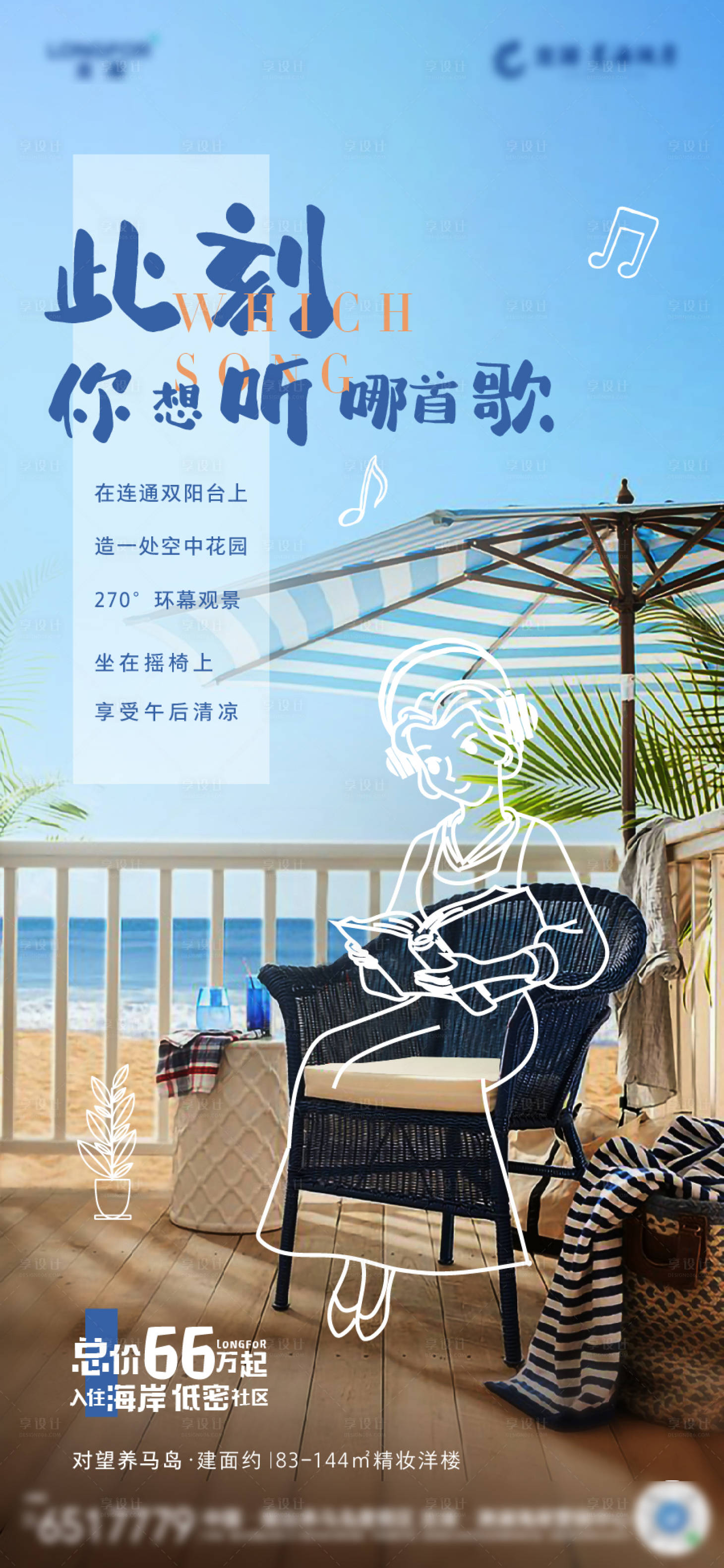 源文件下載【享設(shè)計】搜索編號：93100004162721022【文旅地產(chǎn)海居產(chǎn)品活動刷屏海報】