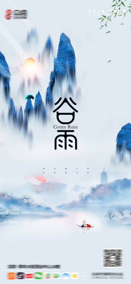 源文件下載【谷雨節(jié)氣海報(bào)】編號(hào)：64480004207524489