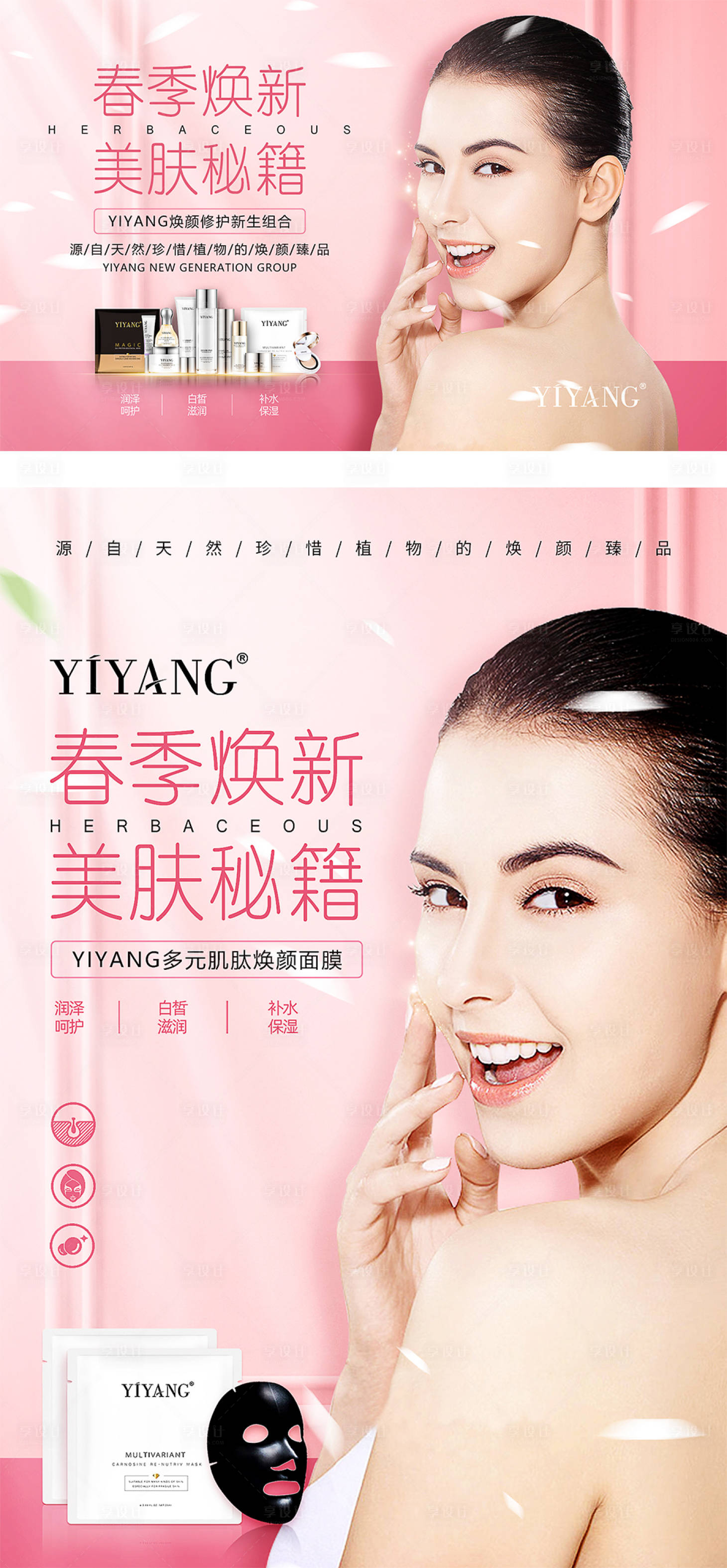 源文件下载【化妆品宣传海报banner】编号：53030004292719626
