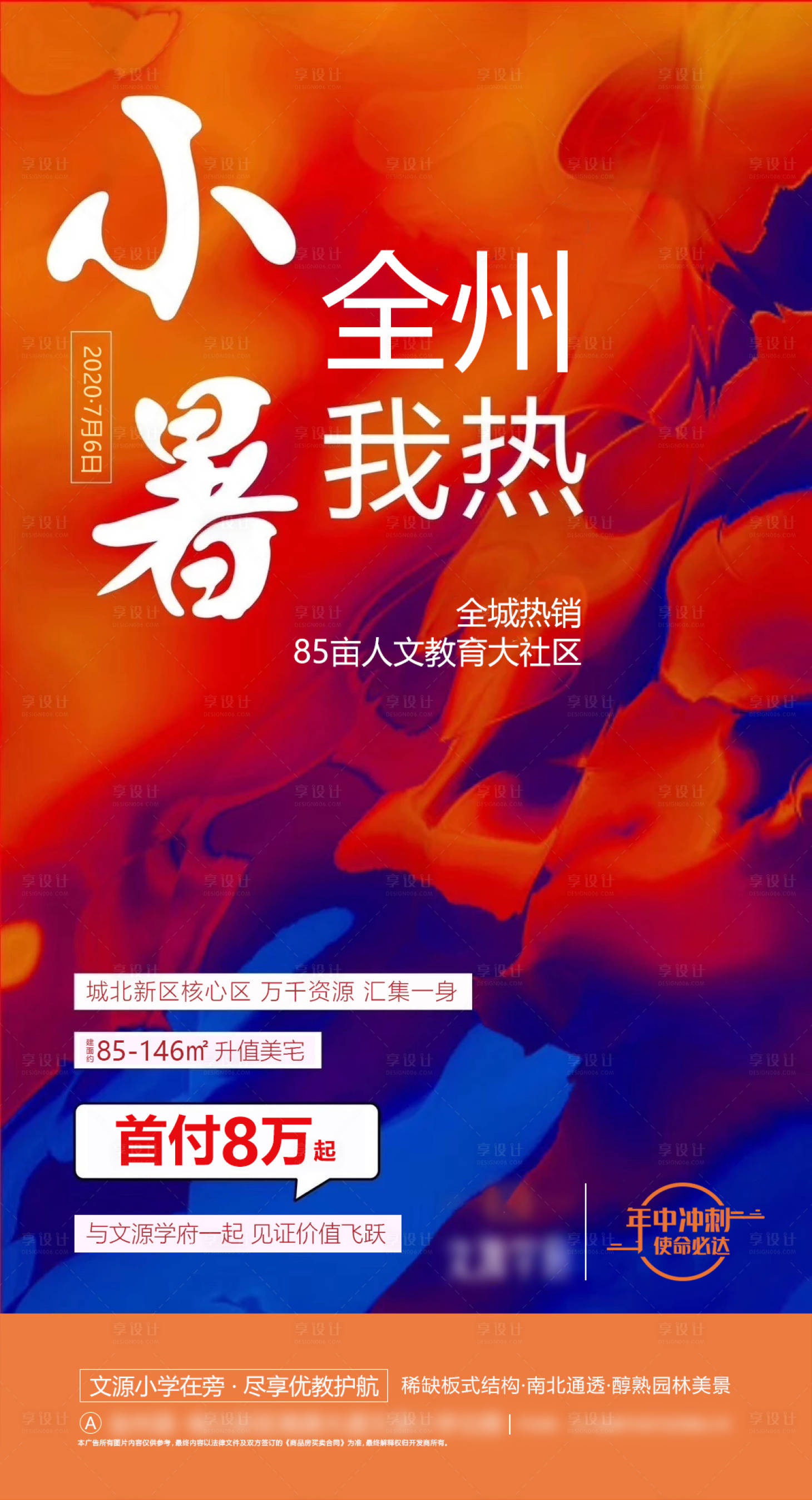 源文件下载【地产小暑24节气微信移动端海报】编号：15820004394494703