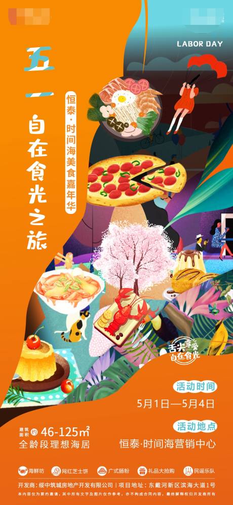源文件下载【美食嘉年华】编号：54180004466781756