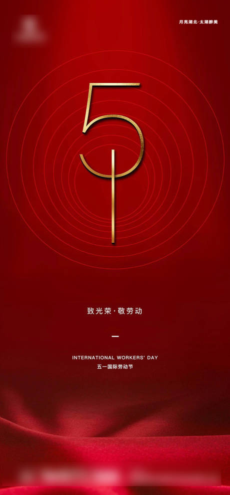 源文件下載【享設計】搜索編號：28120004424377163【五一勞動節海報】