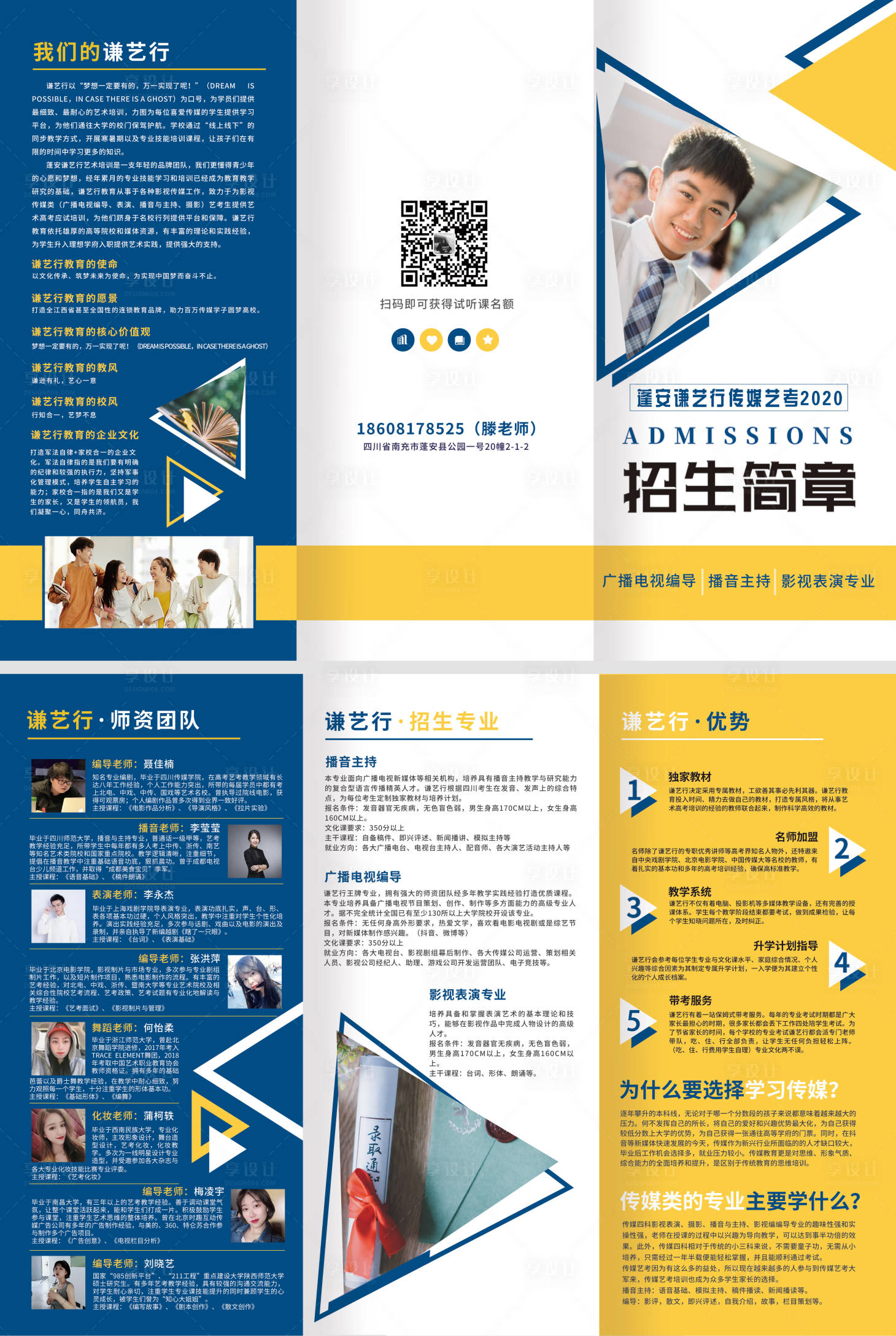 源文件下載【享設計】搜索編號：95370004341235154【藝術(shù)學校介紹招生培訓折頁】