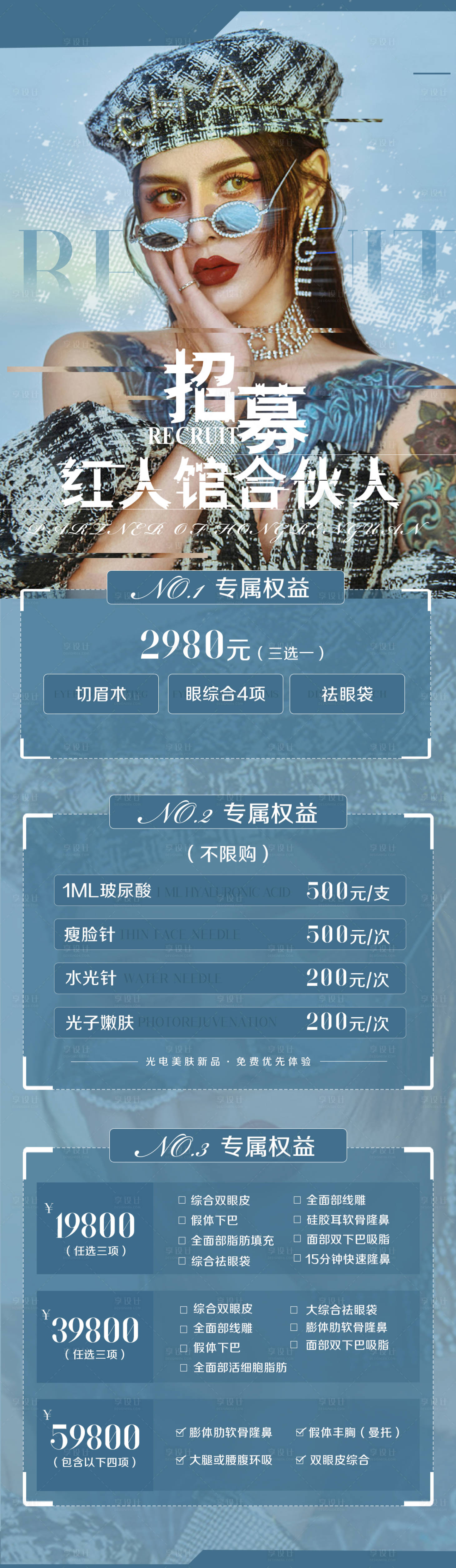 源文件下載【享設計】搜索編號：17500004478094383【紅人館招募海報】