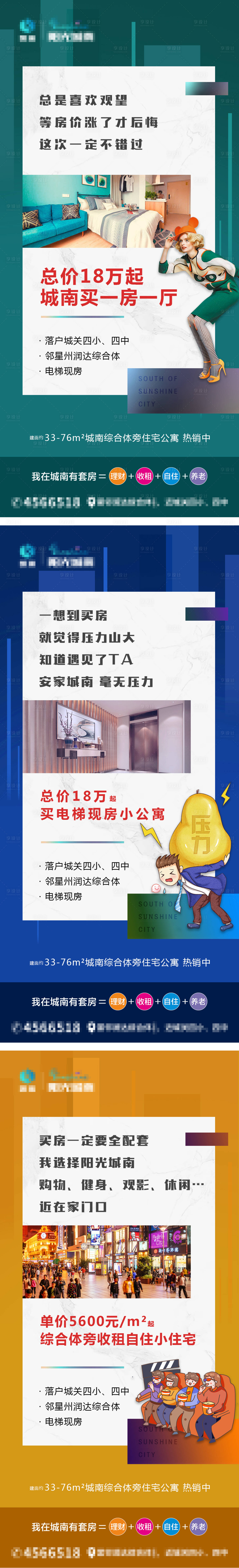 源文件下載【享設(shè)計】搜索編號：73840004332213895【小戶型公寓價值點微信系列】
