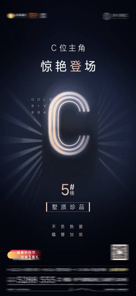 源文件下載【地產(chǎn)加推C位單圖】編號(hào)：94290004166187997