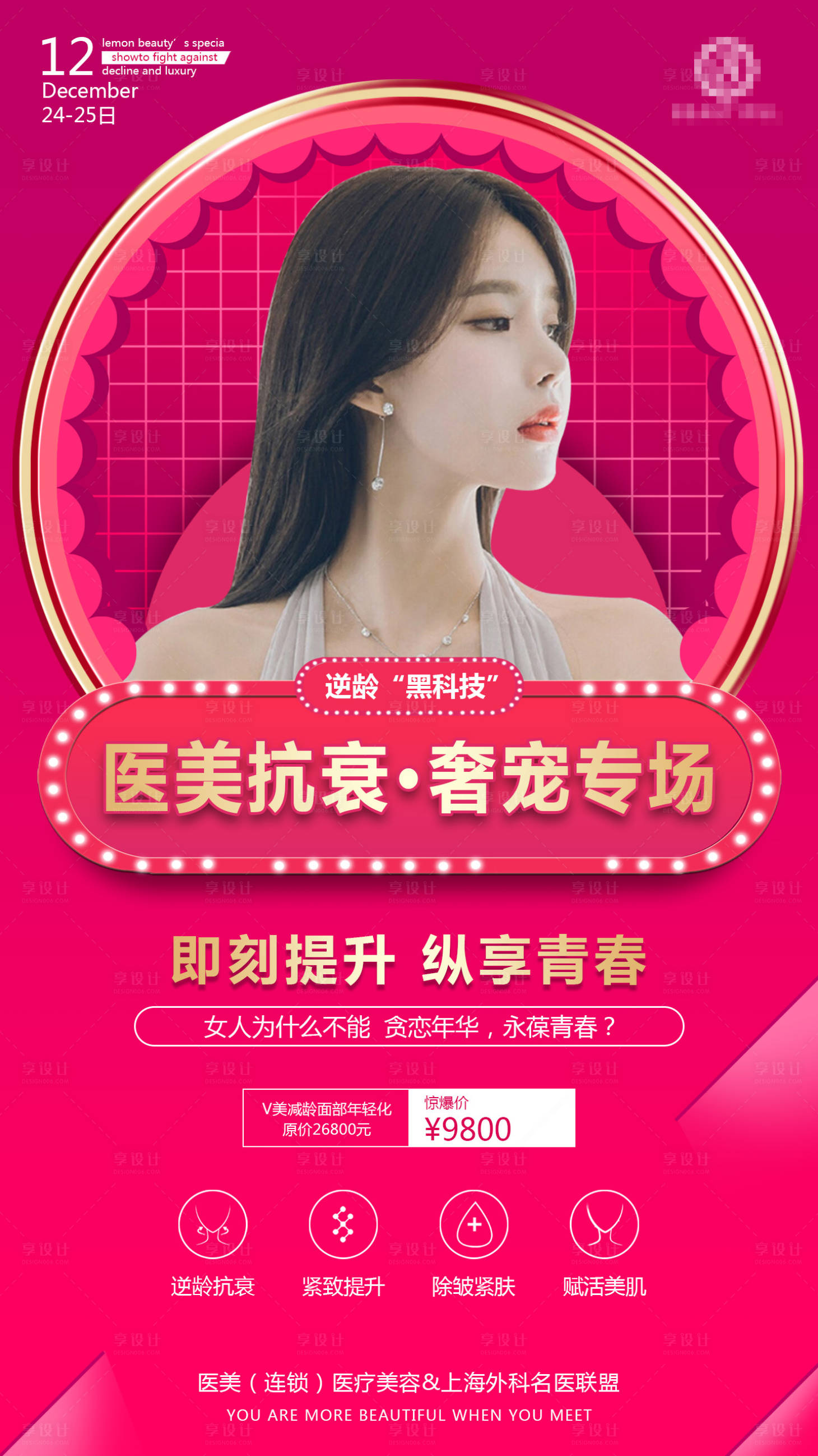 源文件下载【享设计】搜索编号：88200004304823625【医美微信图】