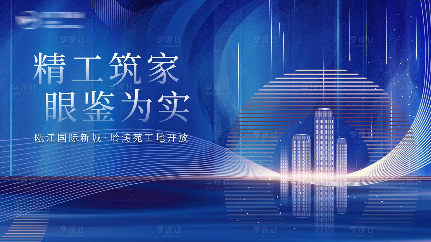 源文件下载【享设计】搜索编号：45100004499901917【地产工地开放】