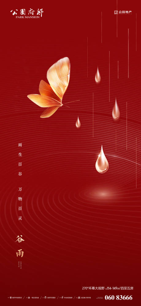 源文件下載【享設計】搜索編號：30870004330832347【紅金谷雨節氣海報】
