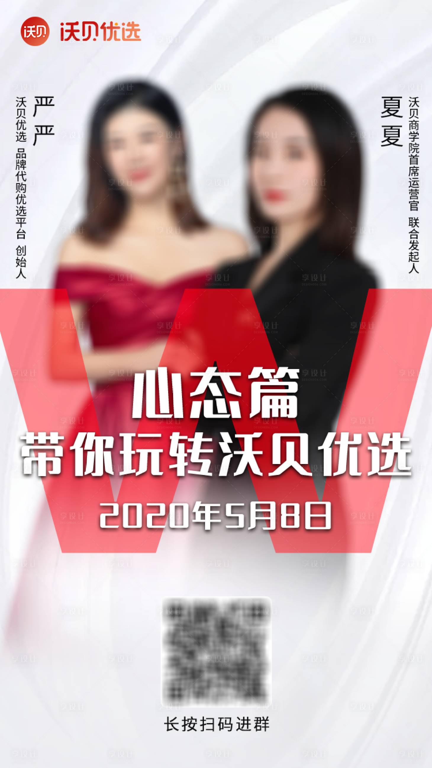 源文件下載【享設計】搜索編號：14040004107897864【商學院導師系列海報】