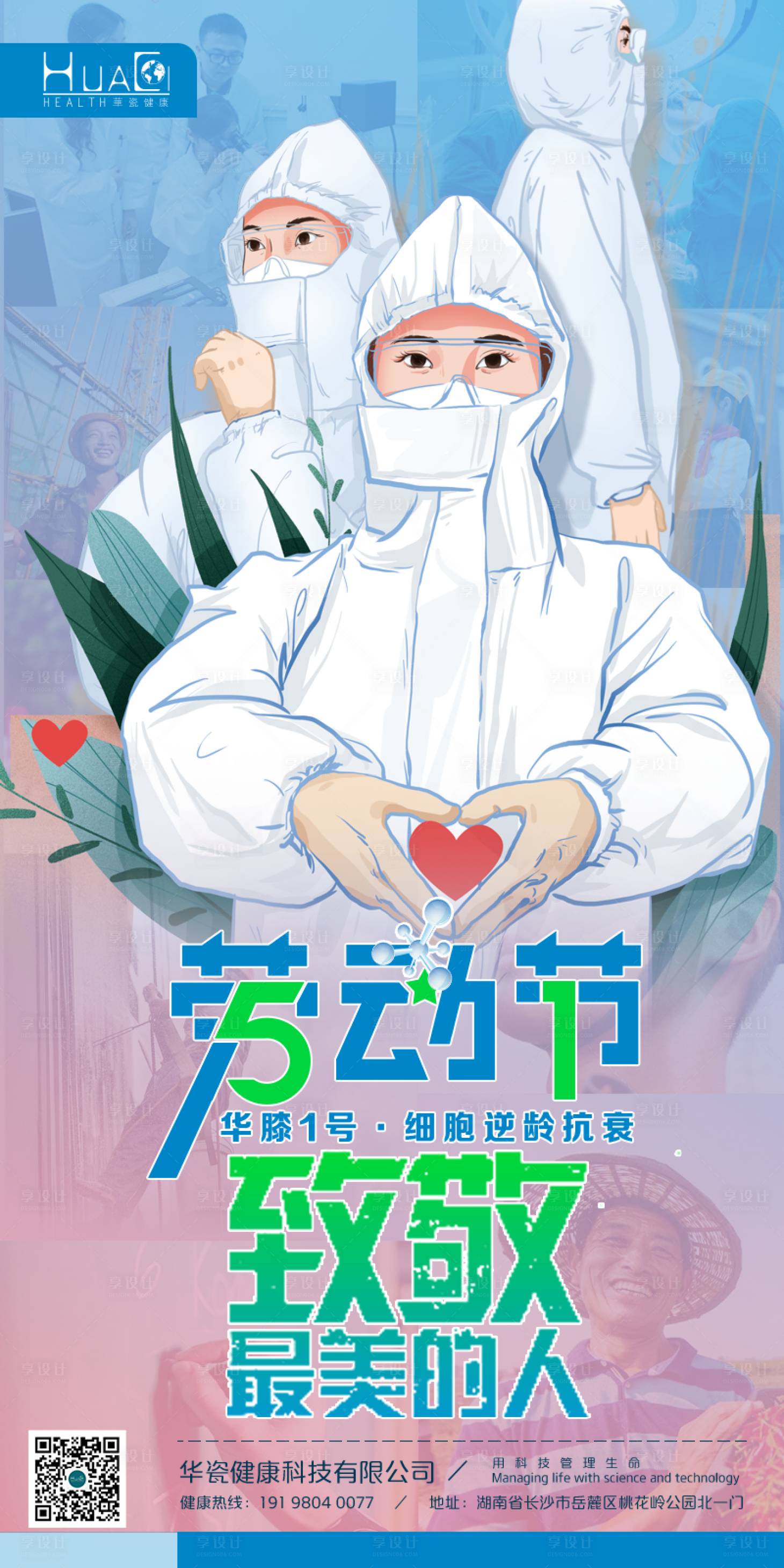 源文件下载【享设计】搜索编号：42610004482541908【劳动节海报】