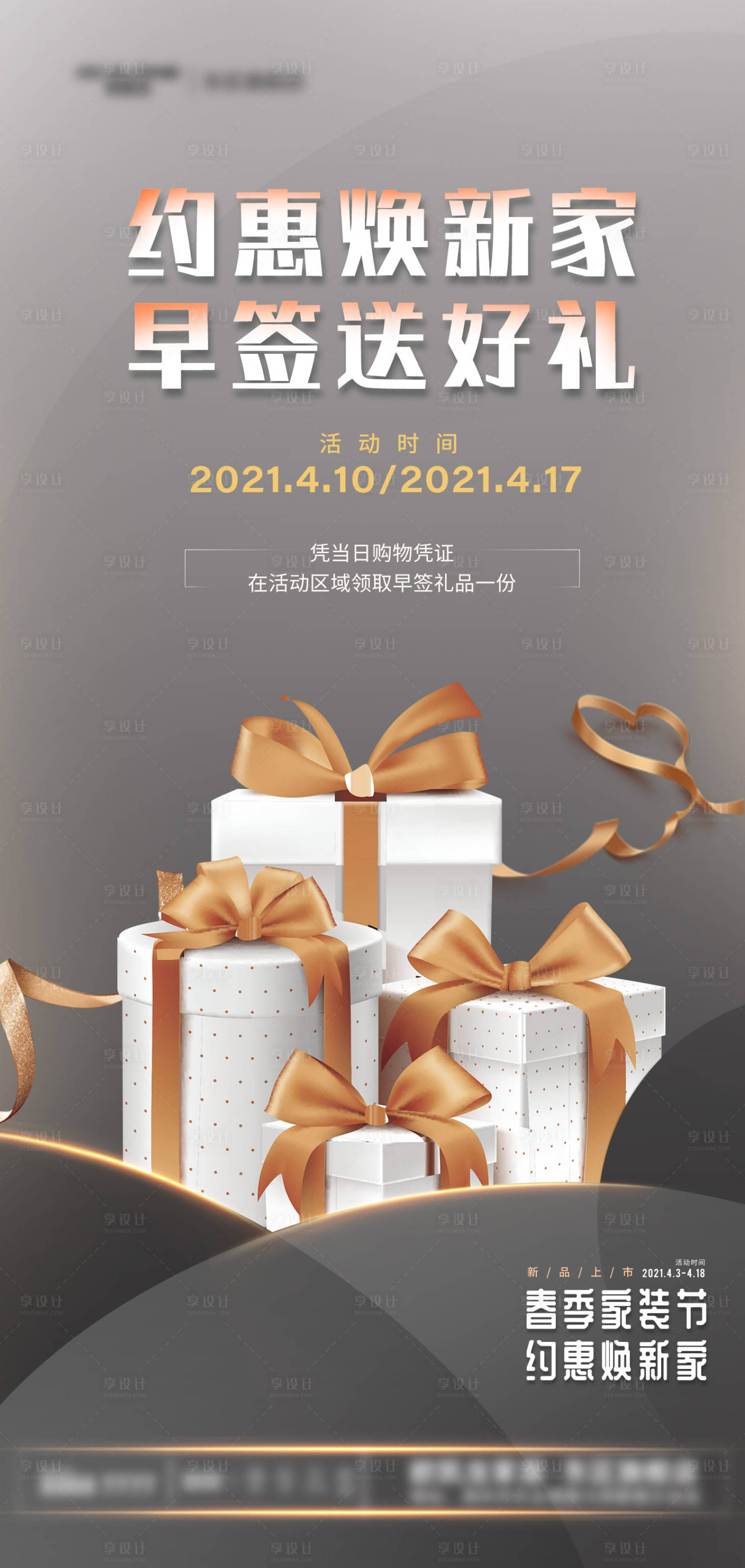 源文件下载【早签礼活动海报】编号：97260004177073233