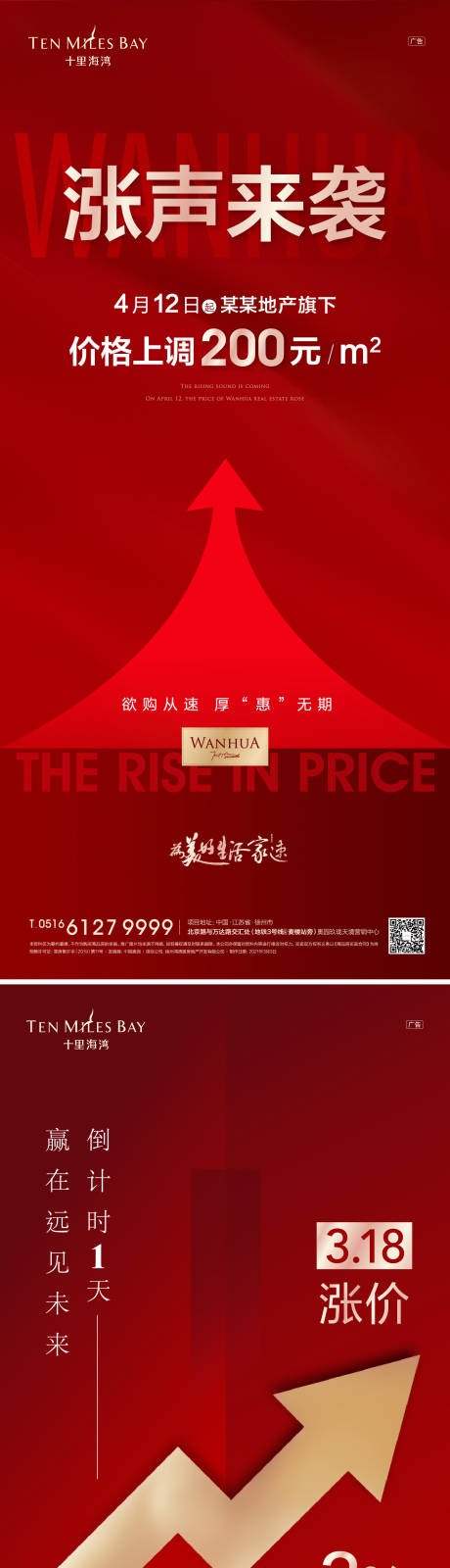 源文件下载【地产涨价优惠倒计时微信海报】编号：21870004316133138