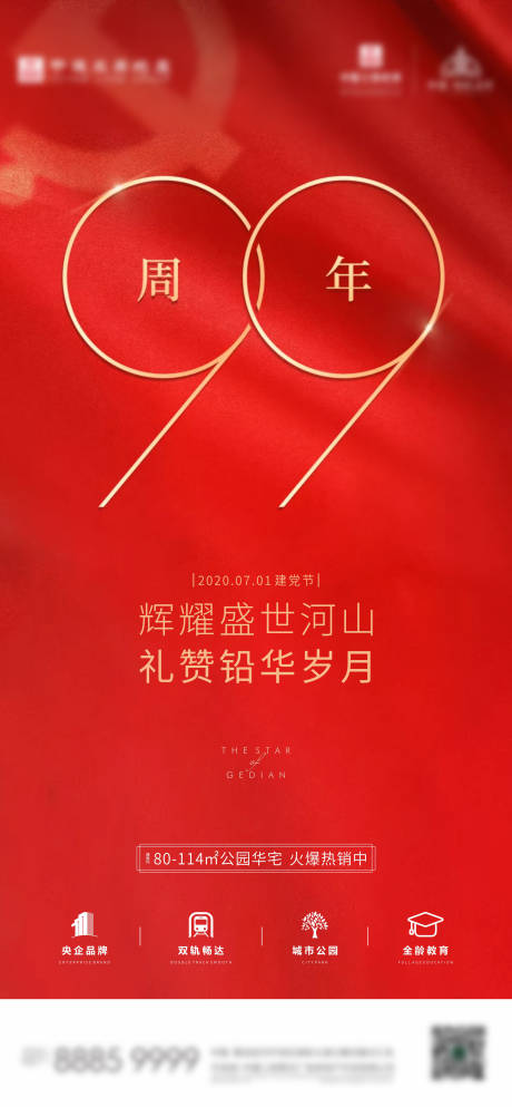 源文件下载【建党节海报】编号：15010004429197358