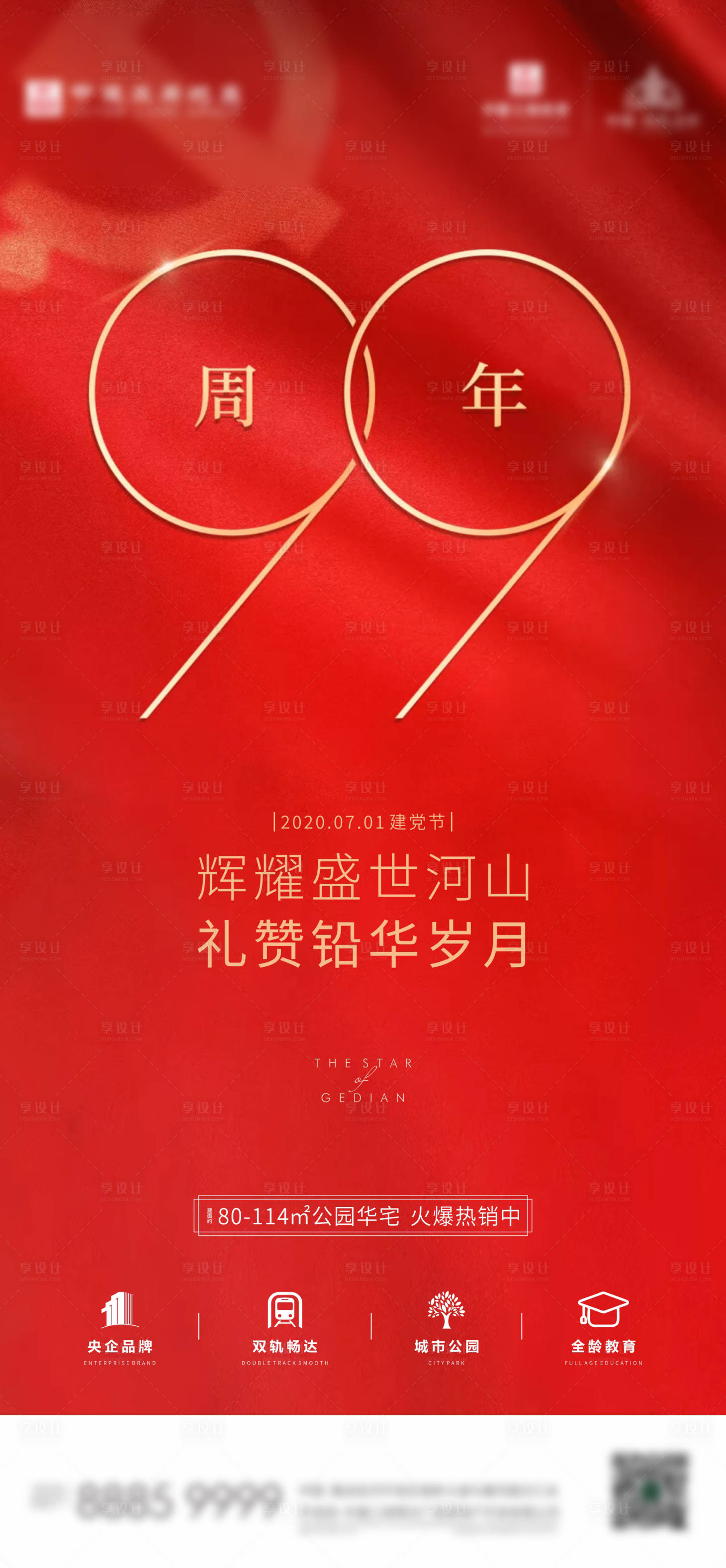源文件下載【享設計】搜索編號：15010004429197358【建黨節海報】