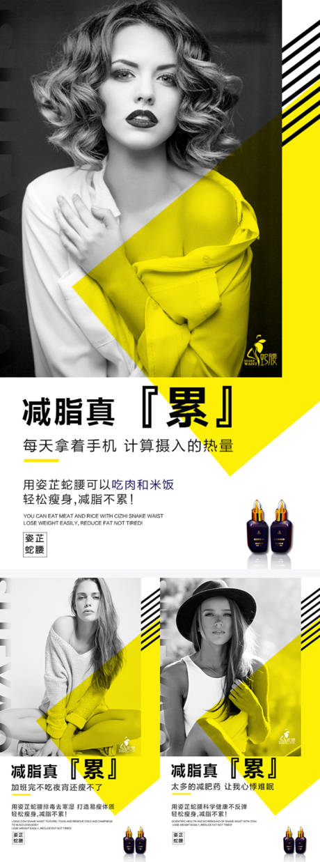 源文件下载【微商招商减肥造势系列海报】编号：67360004245502150
