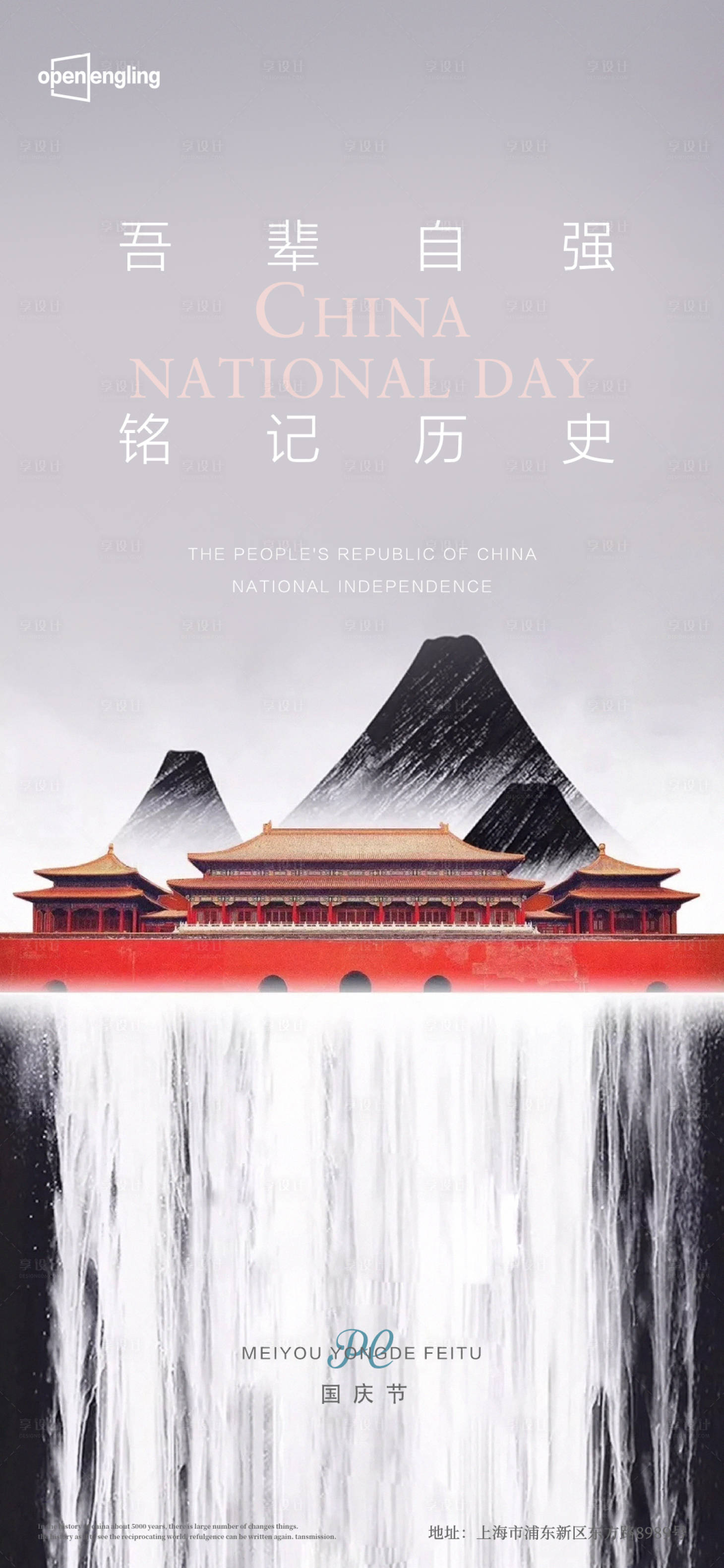 源文件下載【享設計】搜索編號：60920004277289272【國慶節】