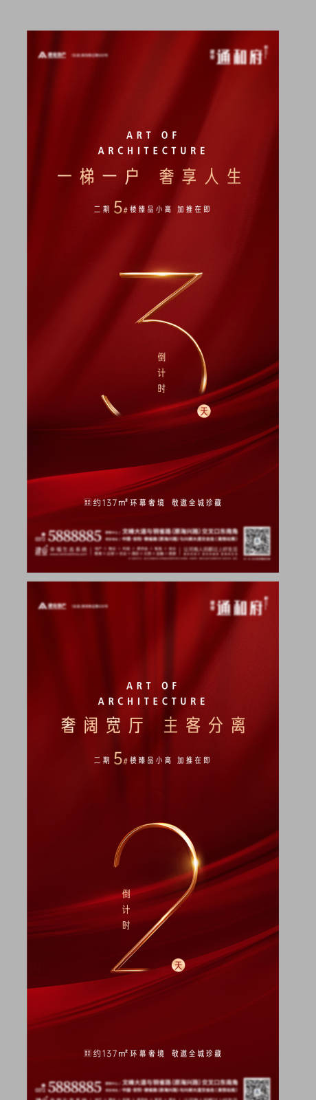 源文件下载【地产加推倒计时系列海报】编号：20210416175246467