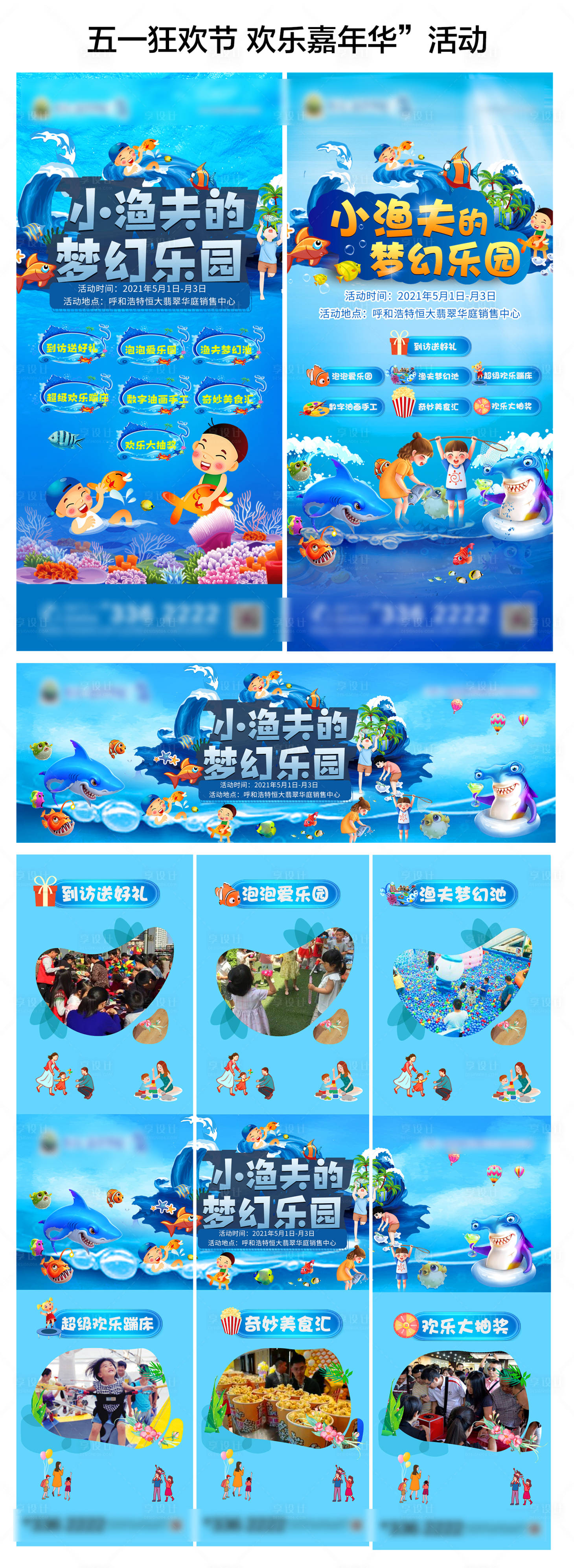 源文件下载【五一狂欢节欢乐嘉年华活动海报三宫格】编号：79110004421227538