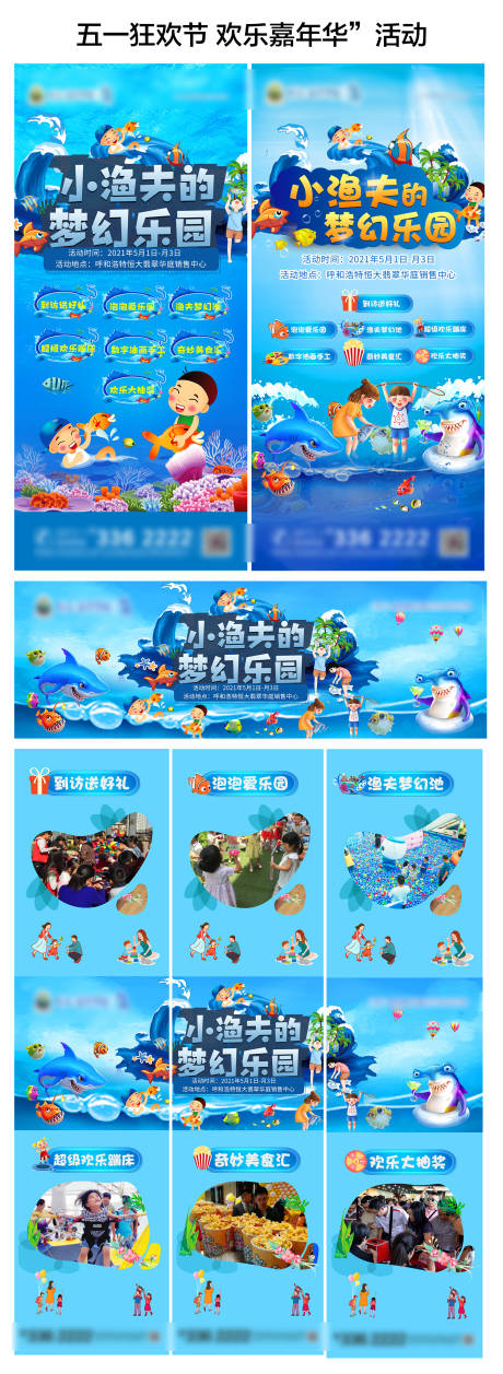 五一狂欢节欢乐嘉年华活动海报三宫格-源文件【享设计】