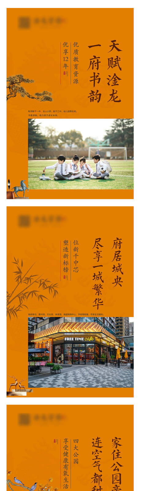 源文件下载【橙色地产新中式系列灯箱】编号：98550004303396916