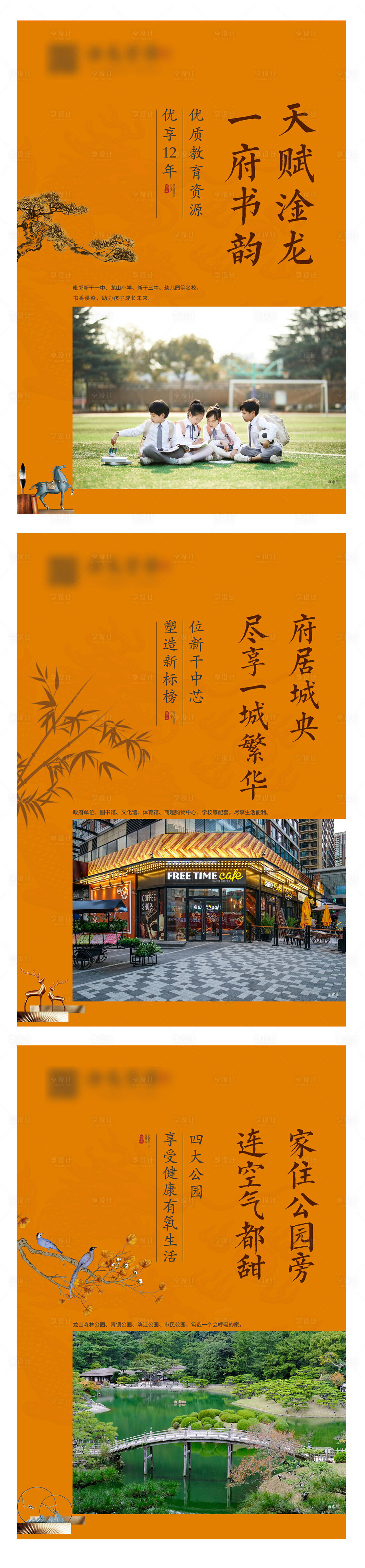源文件下载【享设计】搜索编号：98550004303396916【橙色地产新中式系列灯箱】
