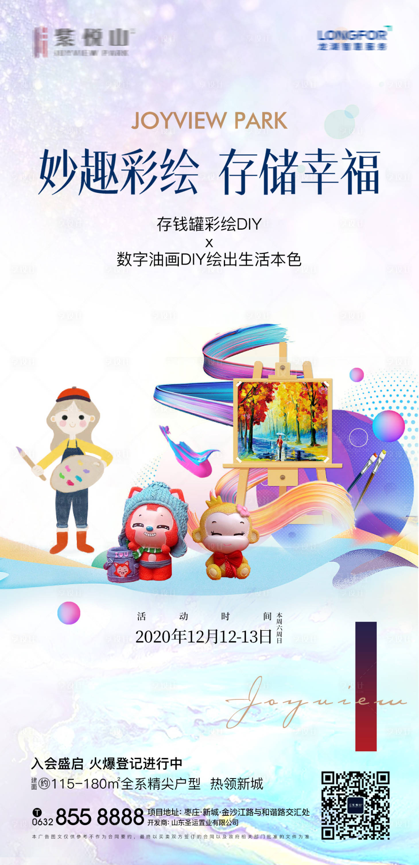 源文件下载【享设计】搜索编号：37010004302207711【彩绘DIY微信海报】