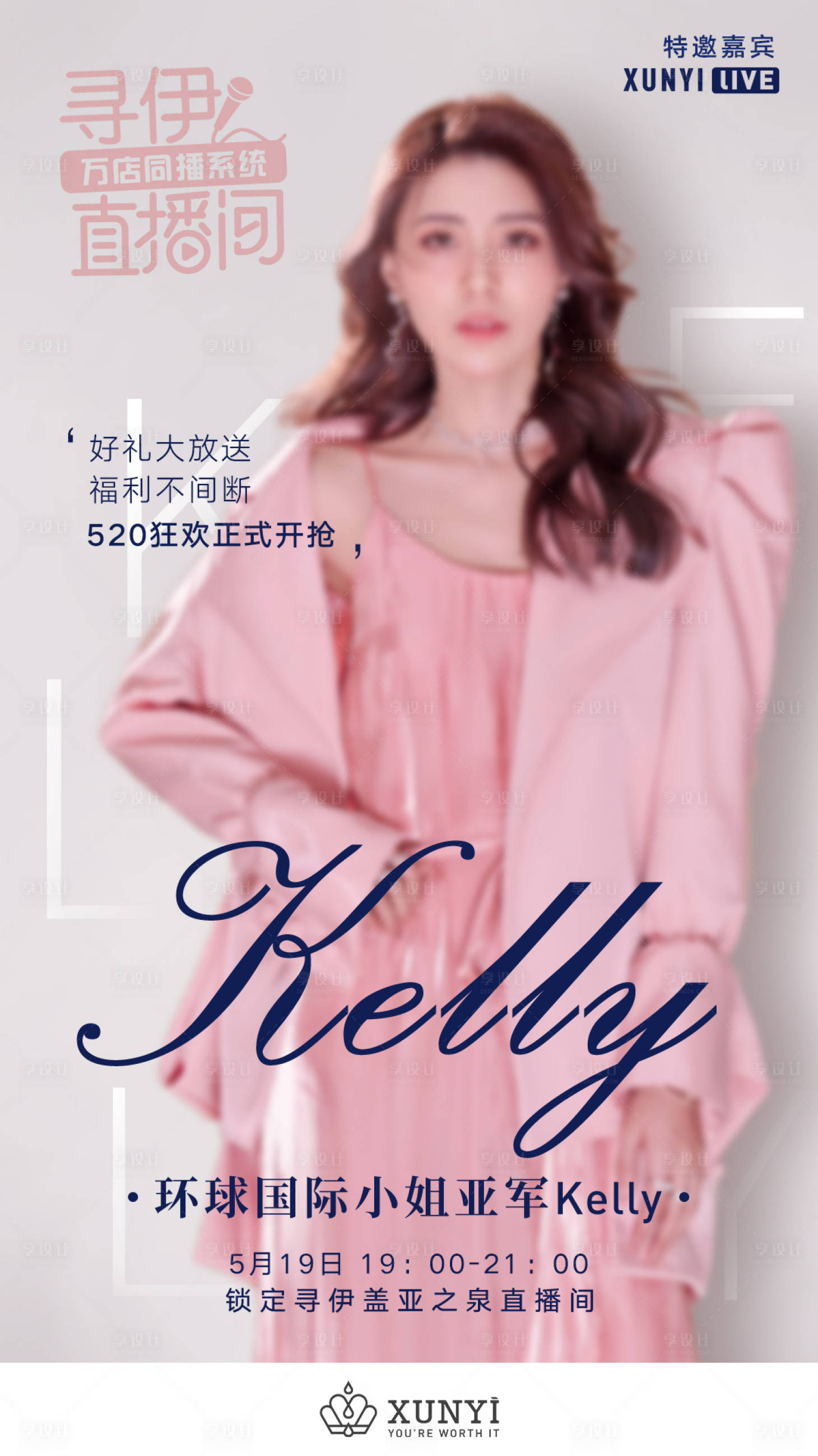 源文件下載【享設計】搜索編號：63340004092917727【人物講師直播海報】