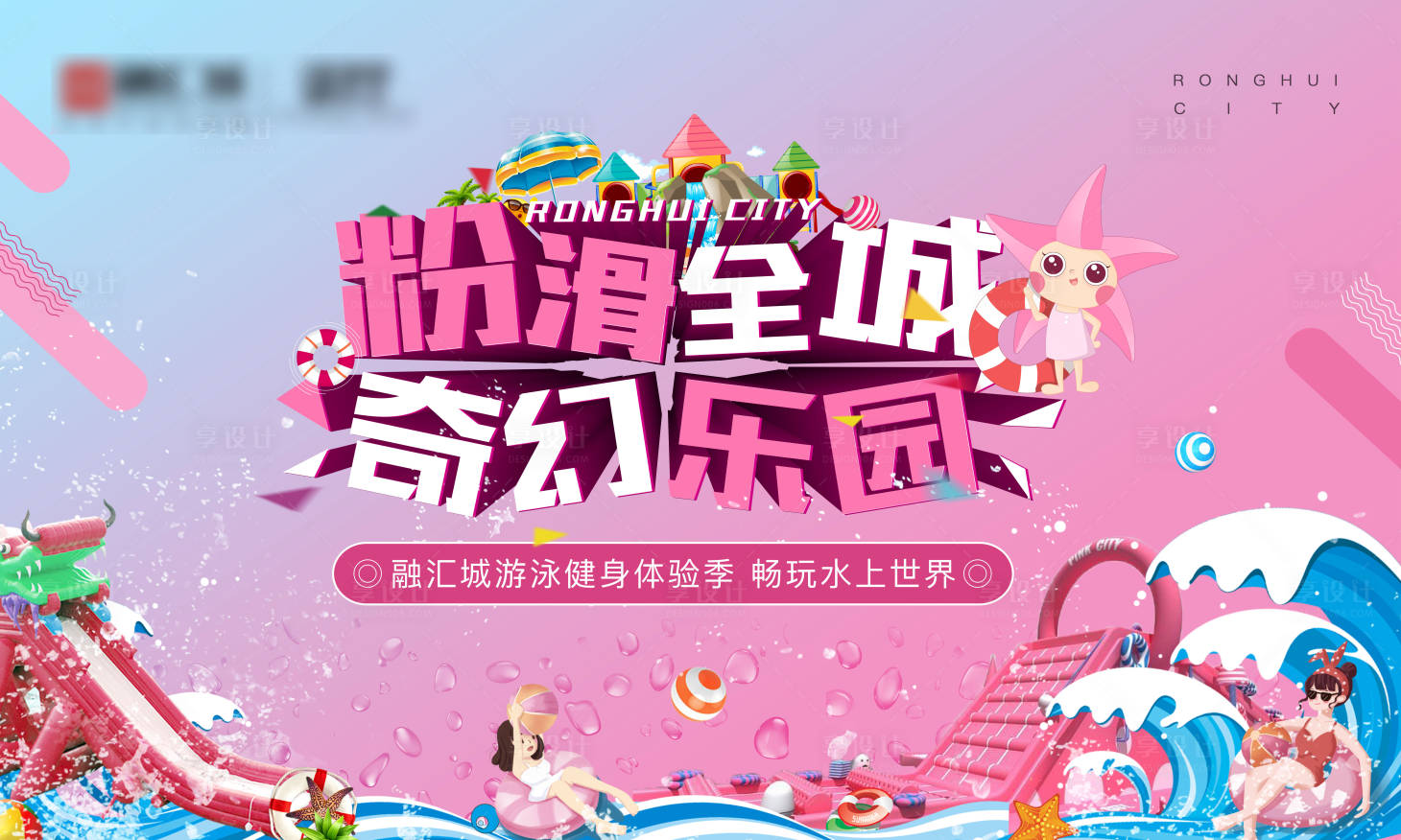 源文件下载【地产游泳健身水上世界活动主画面】编号：17510004414028746