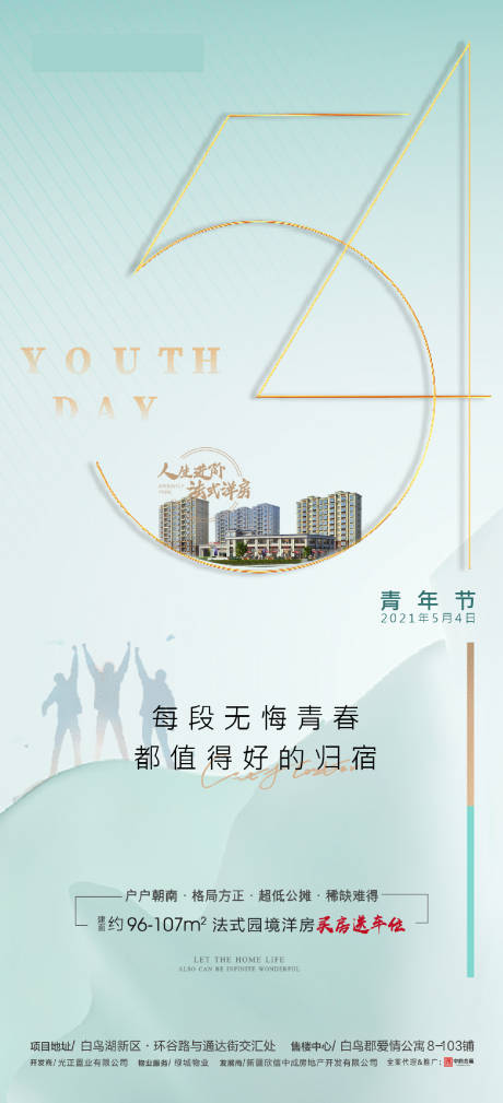 源文件下載【享設計】搜索編號：43540004476822094【地產青年節海報】