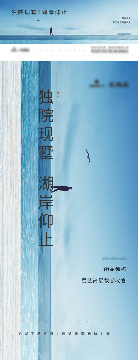 源文件下载【地产湖居系列海报】编号：61510004432903067