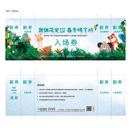 源文件下载【萌宠展活动券】编号：61930004181751745