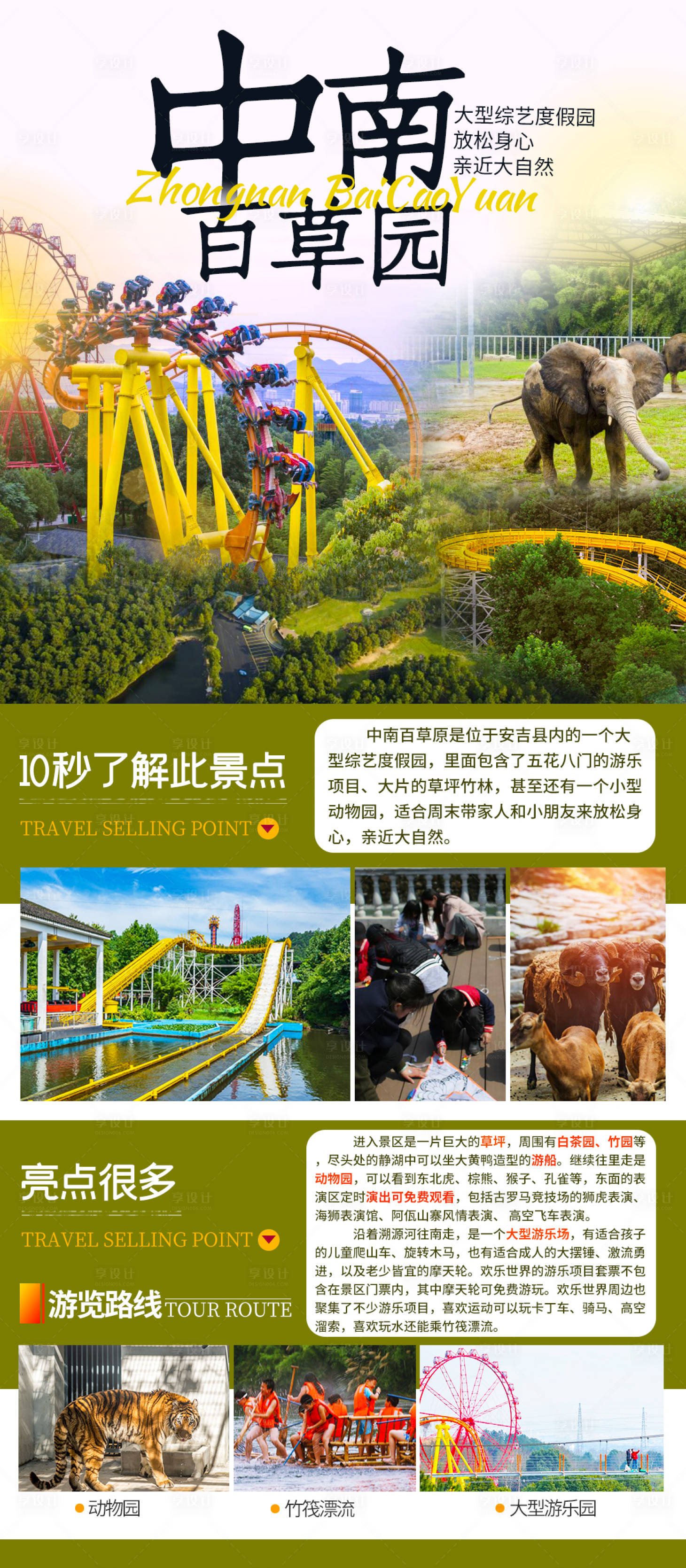 源文件下载【中南百草原景区介绍】编号：20590004358433251