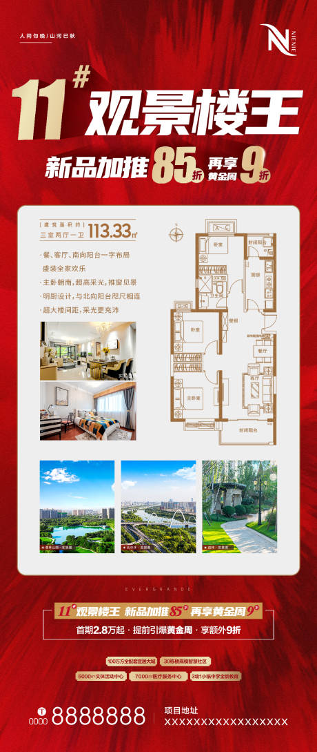 源文件下载【地产红金户型加推价值点海报】编号：55420004468016963