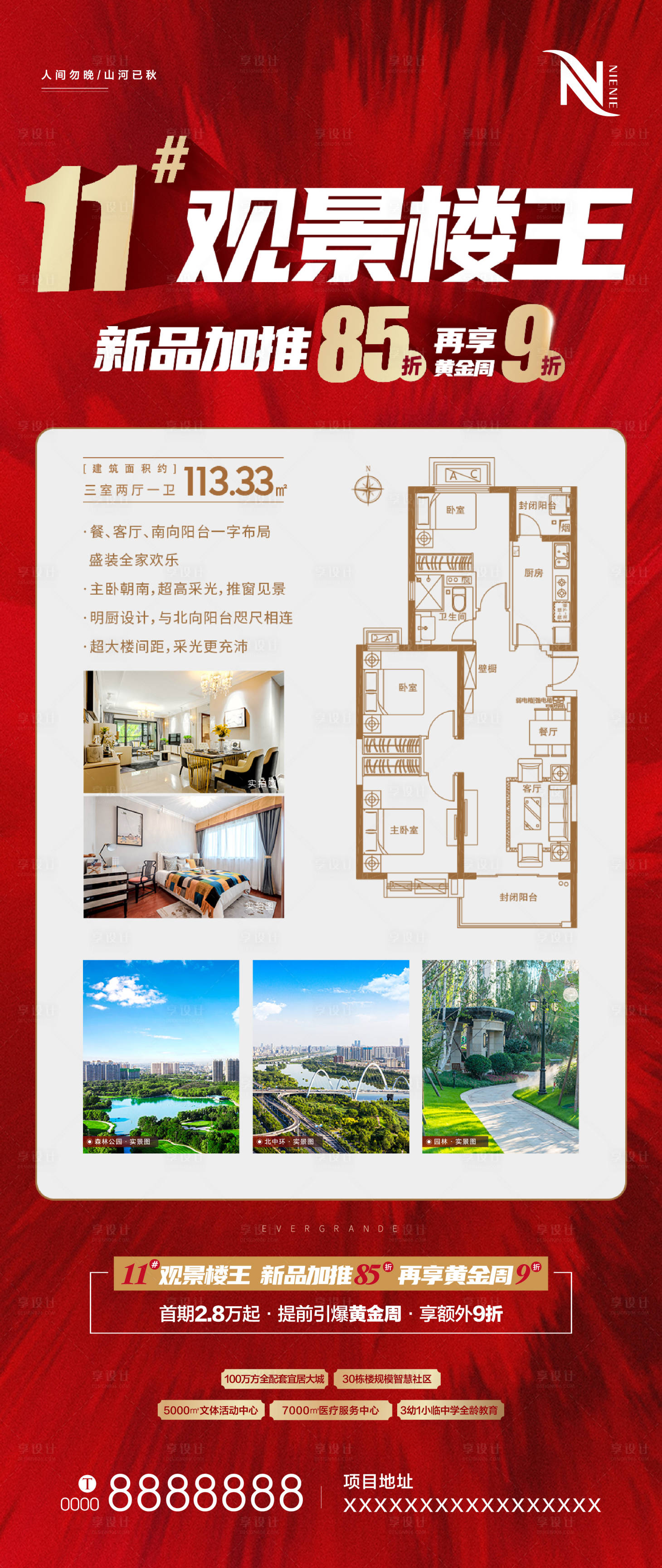 源文件下载【享设计】搜索编号：55420004468016963【地产红金户型加推价值点海报】