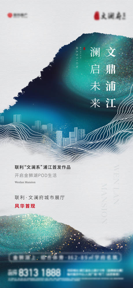 源文件下载【地产新中式展厅开放海报】编号：28480004105513668