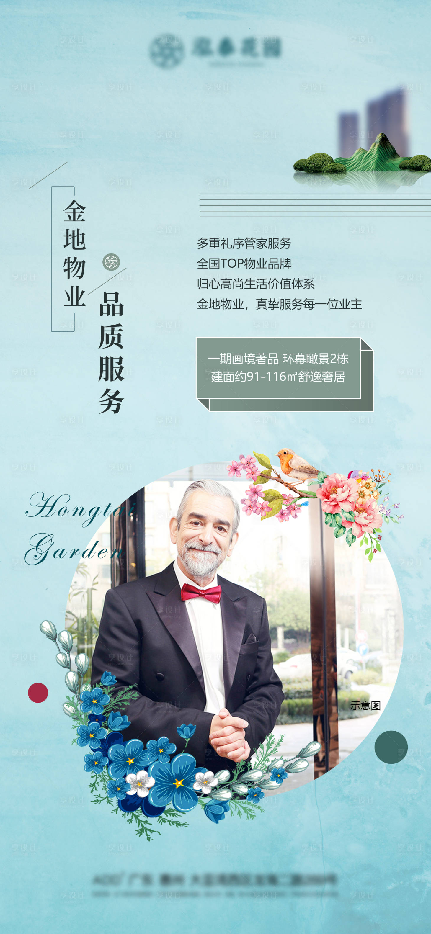 源文件下载【享设计】搜索编号：71770004201731214【地产物业价值点海报】