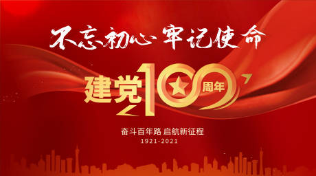 源文件下載【享設計】搜索編號：37790004497824059【建黨100周年海報】