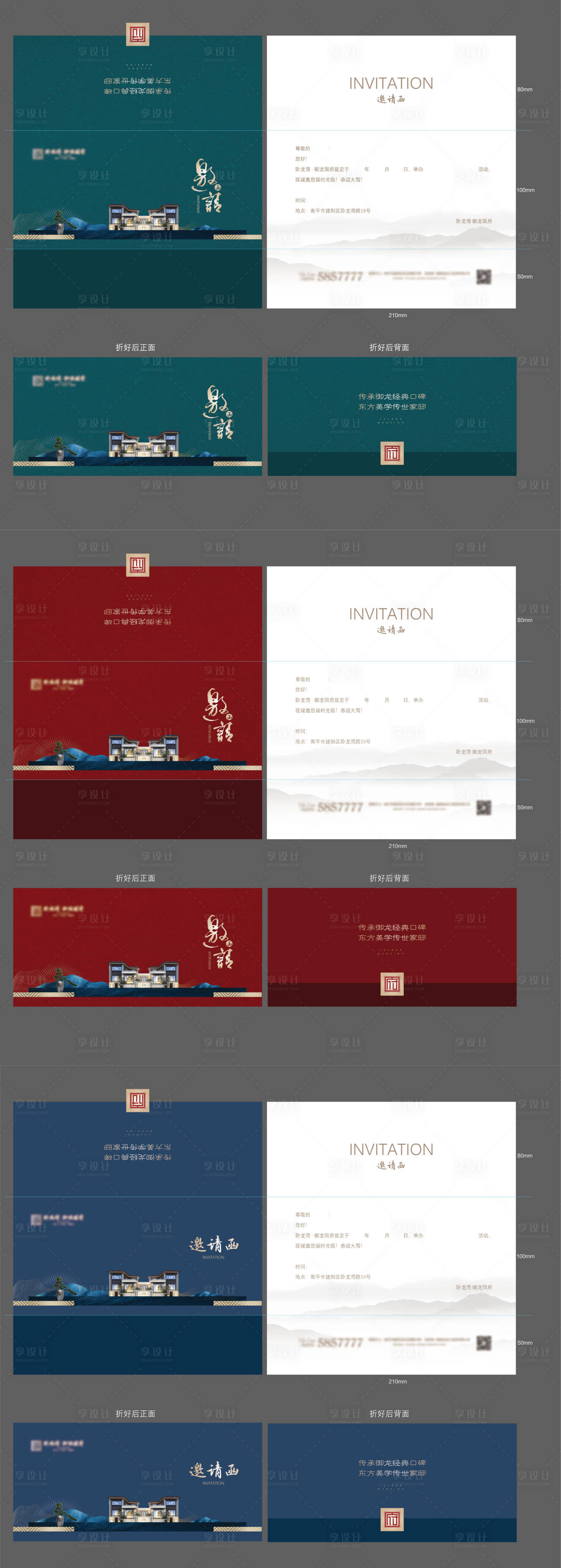 源文件下载【享设计】搜索编号：63340004281713159【邀请函系列】