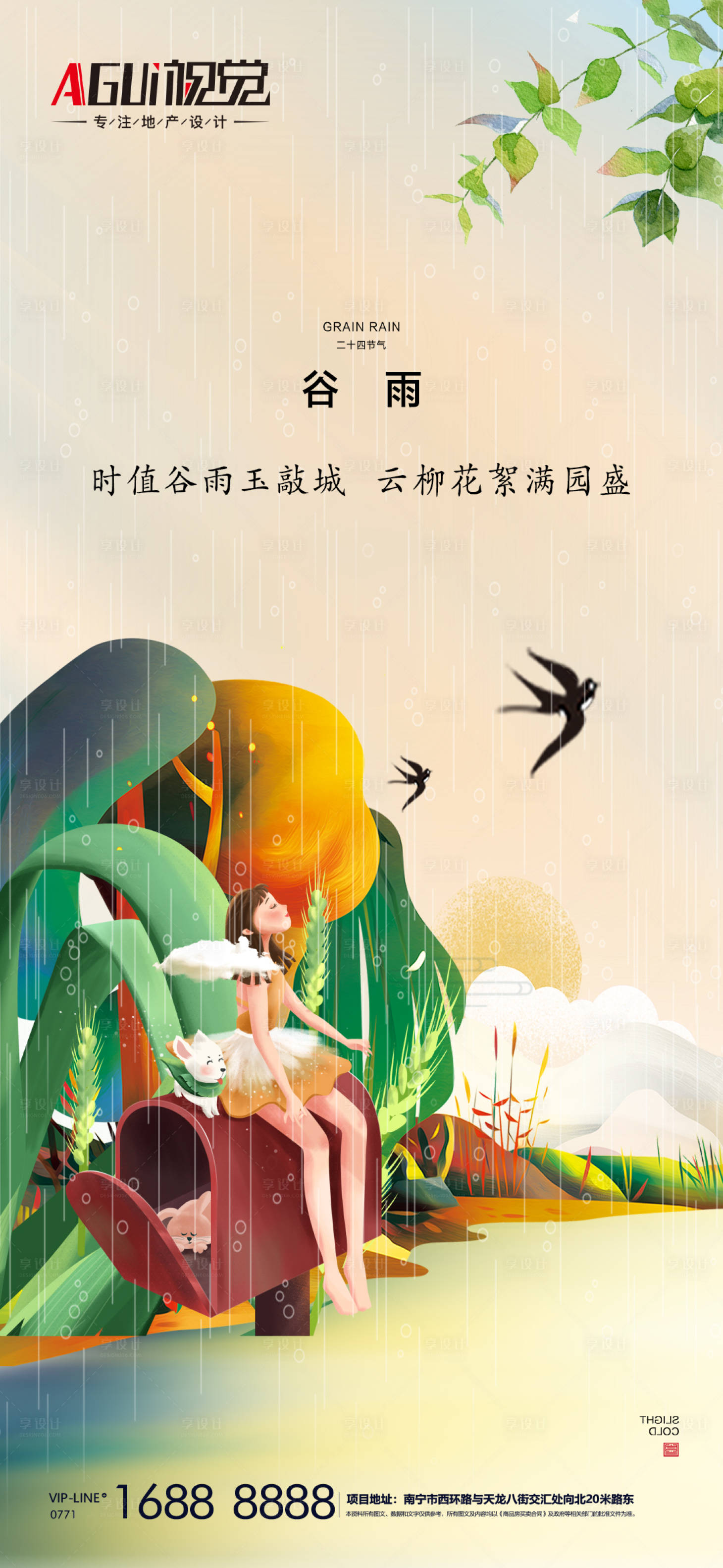 源文件下载【谷雨节气海报】编号：77640004298027092