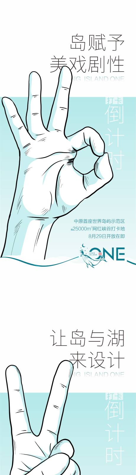 源文件下載【享設計】搜索編號：73890004247447512【地產開放倒計時系列海報】
