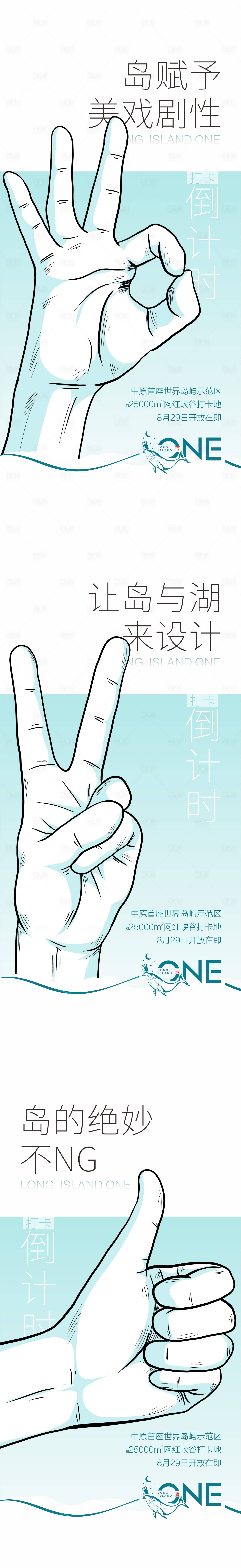 源文件下載【享設計】搜索編號：73890004247447512【地產開放倒計時系列海報】
