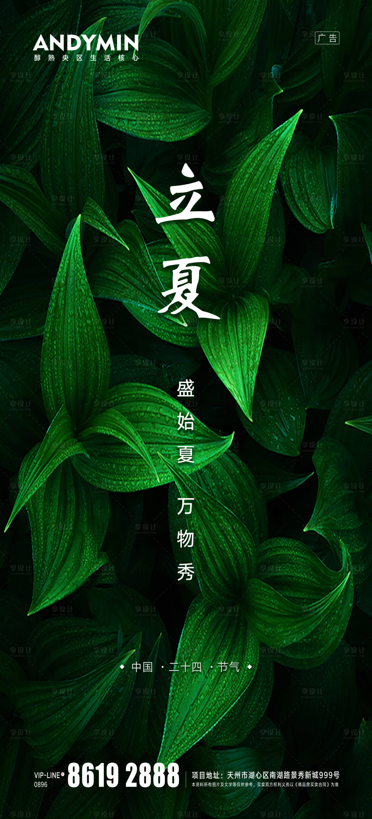 源文件下载【享设计】搜索编号：11060004125668148【立夏】