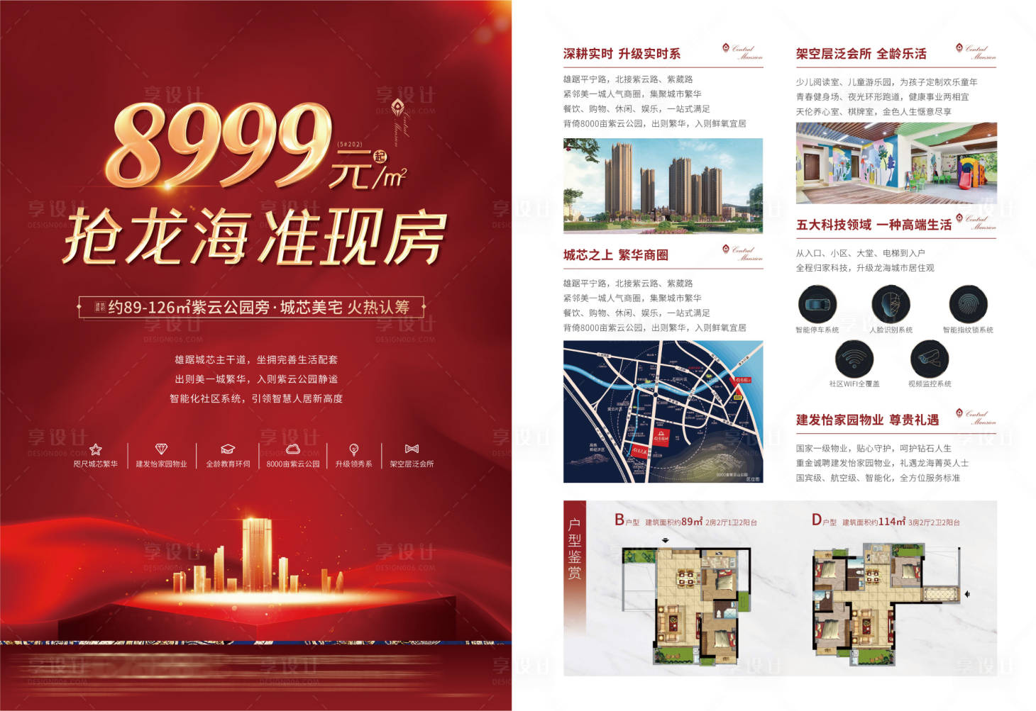 源文件下载【享设计】搜索编号：57740004247266468【地产热销创意单页】