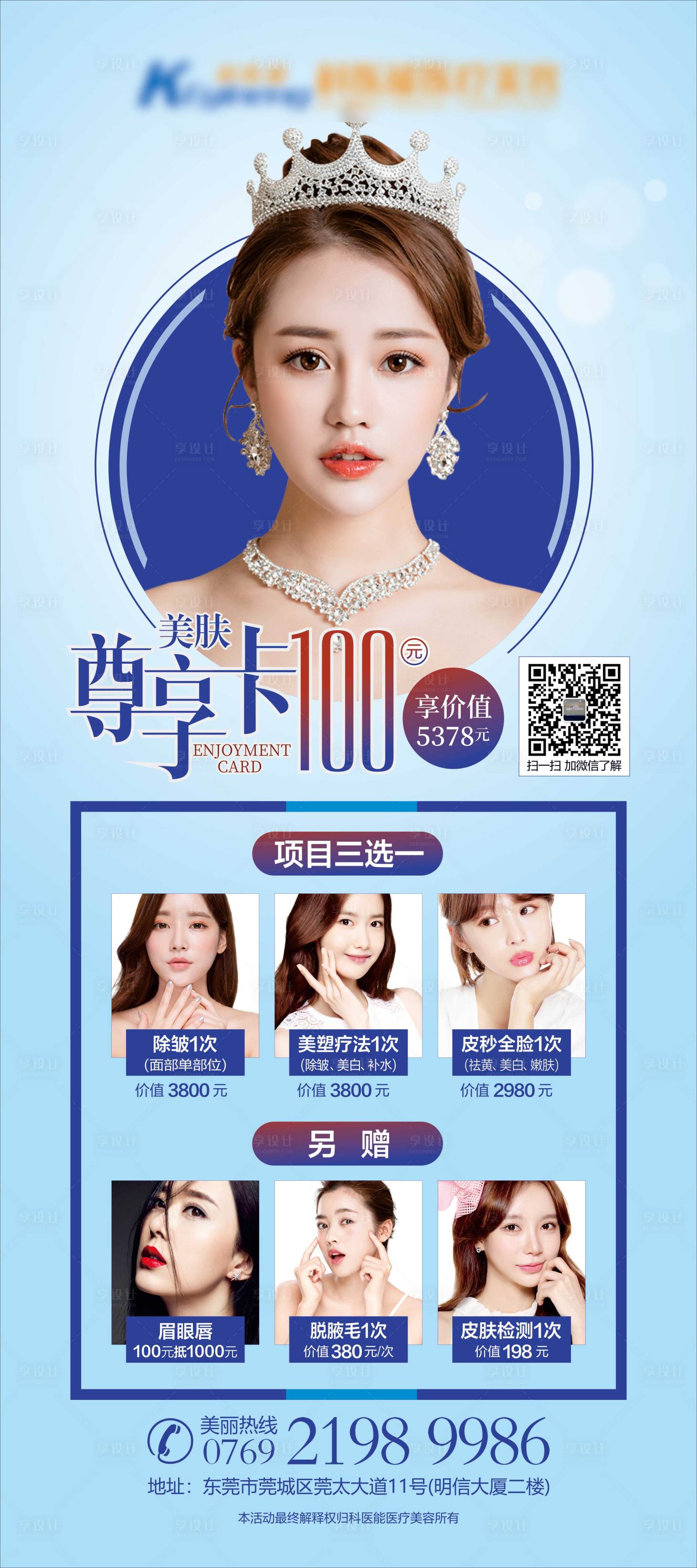 源文件下载【尊享卡海报】编号：81060004387217572