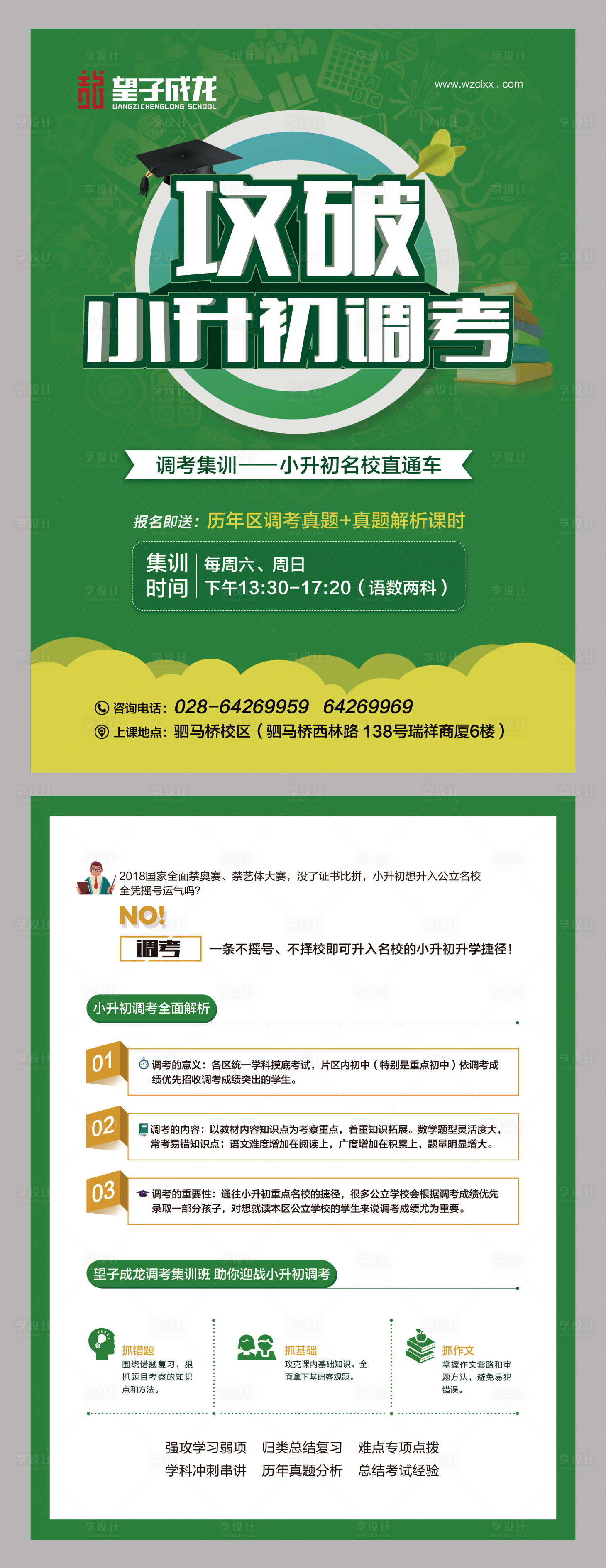 源文件下载【绿色招生教育培训单页】编号：63360004102164883
