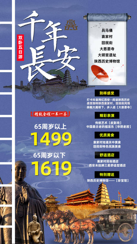 源文件下载【千年长安旅游海报】编号：20210413143122611